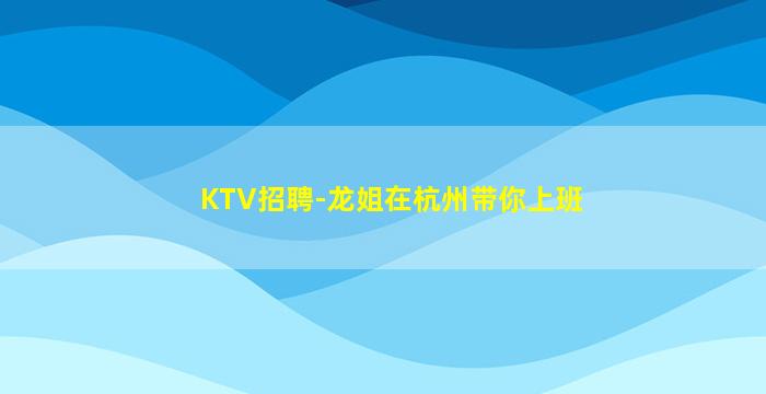 晋中夜场招聘