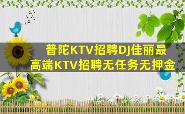 朝阳KTV招聘